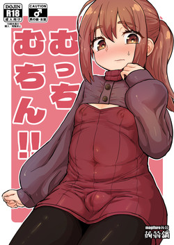 Konnyaku Nabe (magifuro Konnyaku)/(C101) [Konnyaku Nabe (magifuro Konnyaku)] Mucchi Muchin!! [Digital] [jap]/01.png