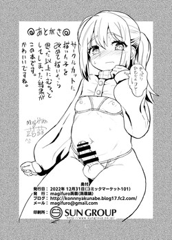 Konnyaku Nabe (magifuro Konnyaku)/(C101) [Konnyaku Nabe (magifuro Konnyaku)] Mucchi Muchin!! [Digital] [jap]/10.png